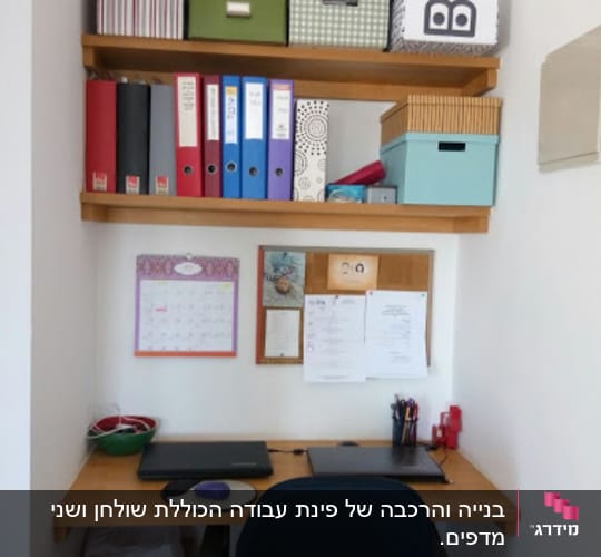 שולחן עץ עם מדפים, קלסרים ותיקיות
